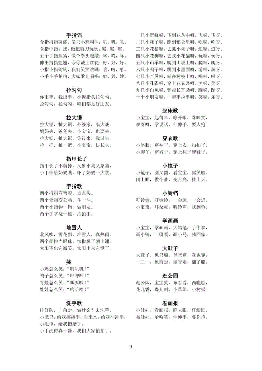 幼儿歌谣大全_第4页