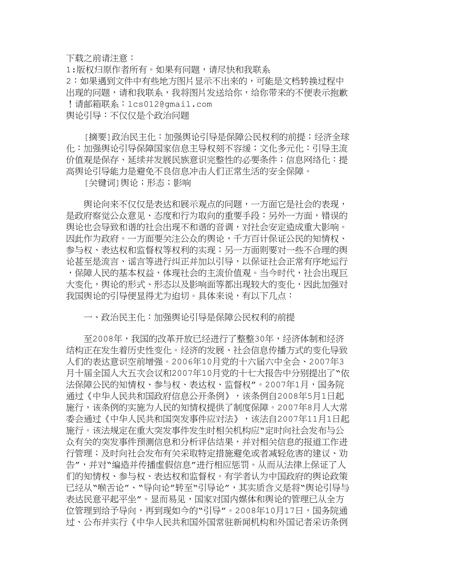 舆论引导：不仅仅是个政治问题__第1页