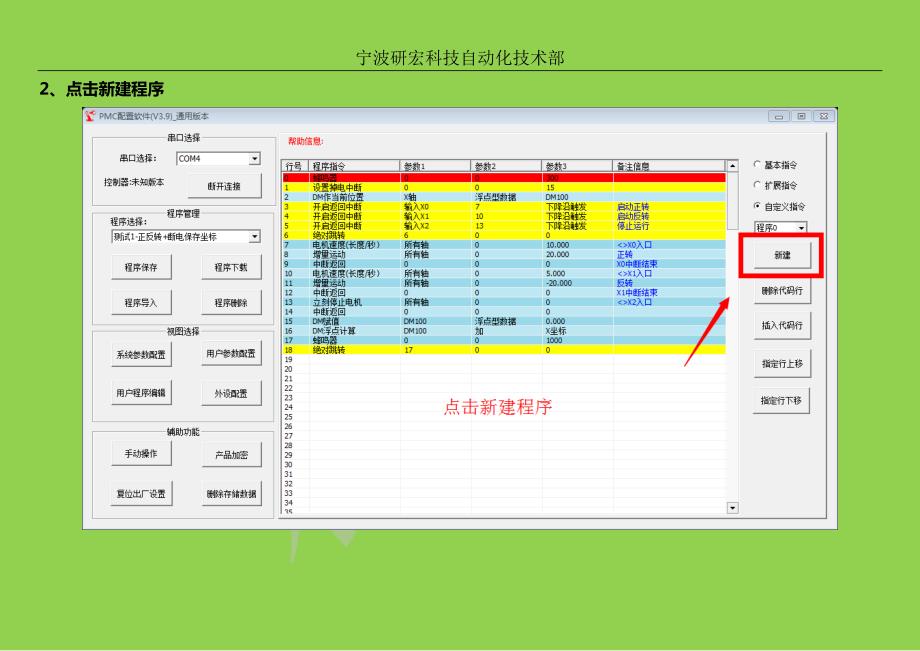 控制器上电回原点案例_第2页