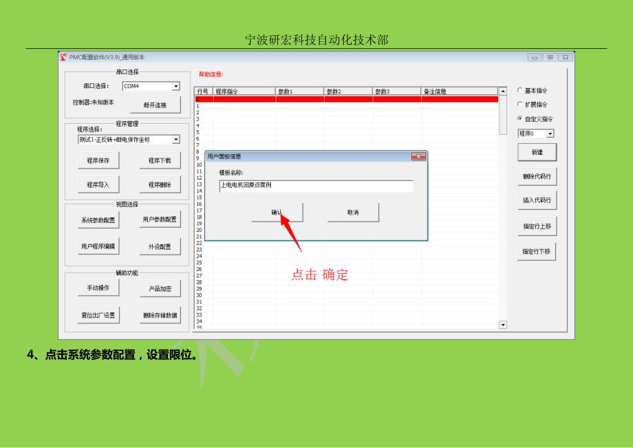 控制器上电回原点案例_第4页