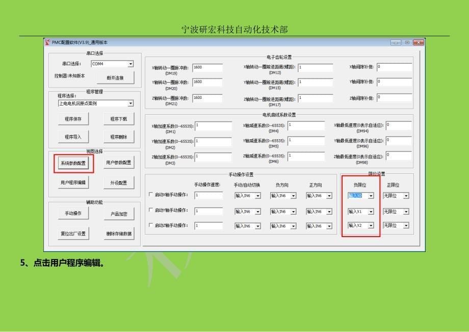 控制器上电回原点案例_第5页