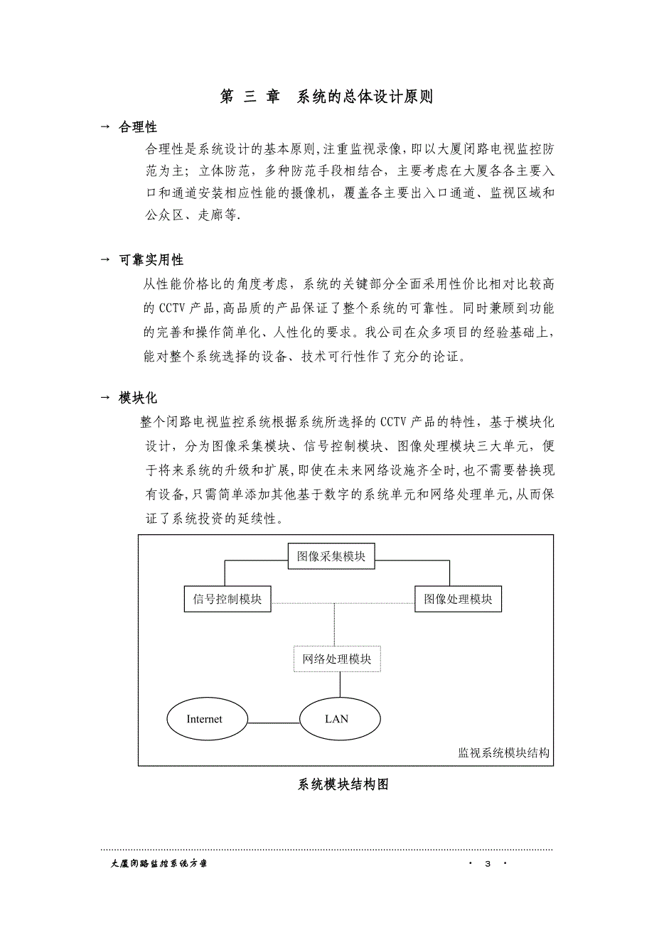 大厦监控系统方案_第3页