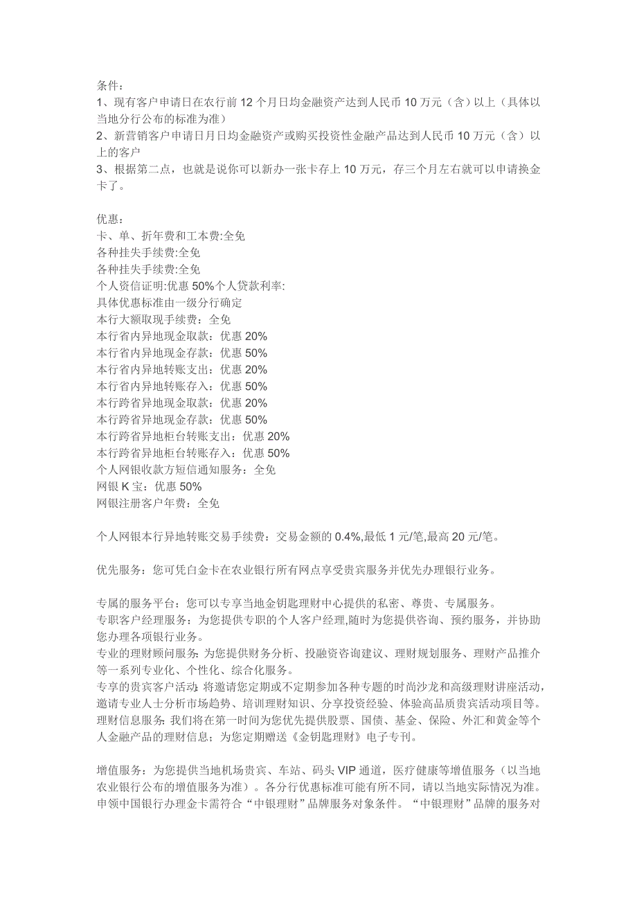 四大行办理金卡条件与优惠_第1页