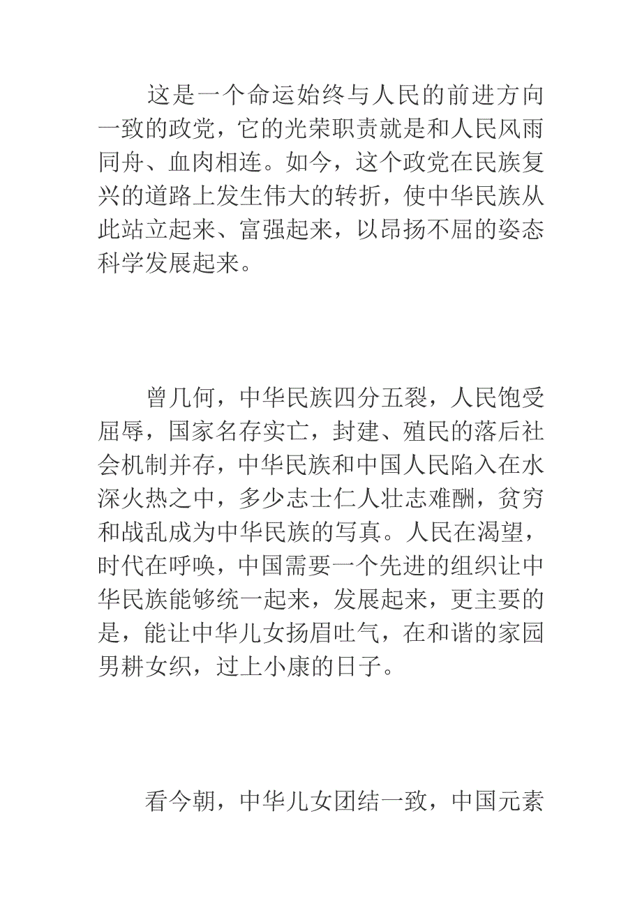 2013年迎接七一建党92周年演讲稿汇编精选_第2页