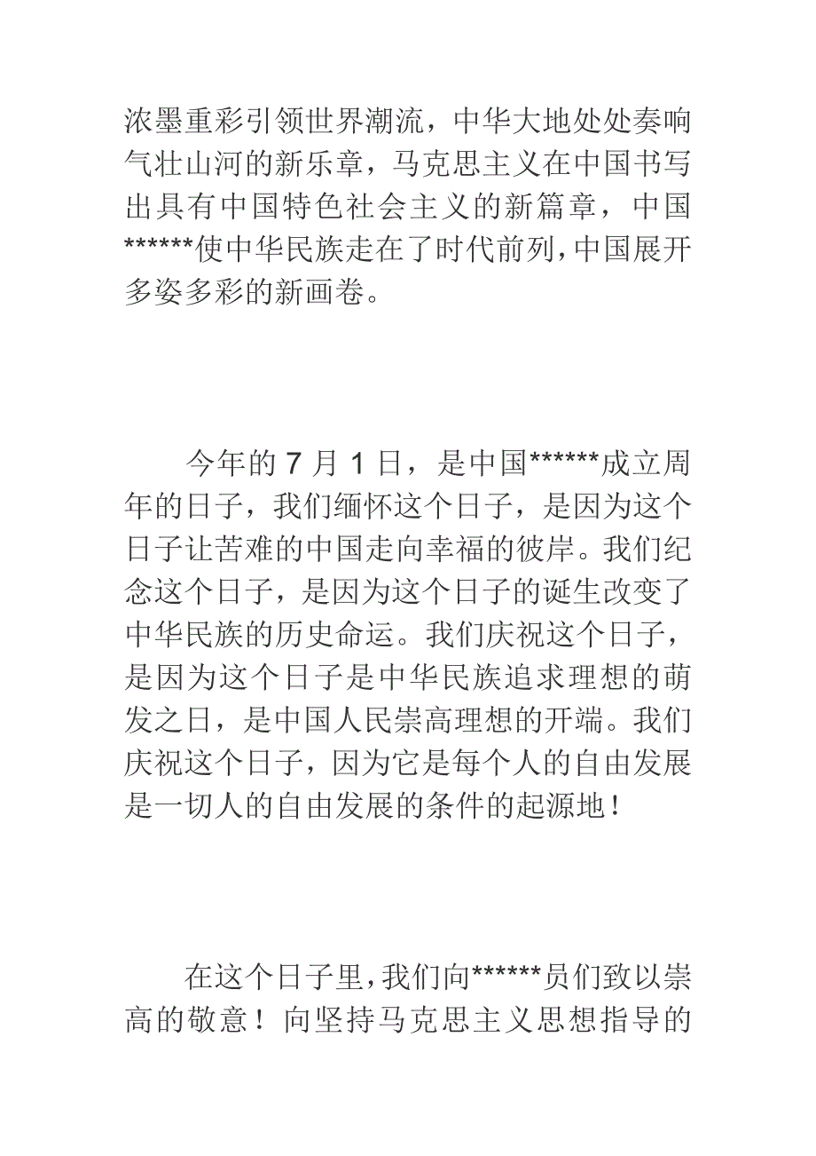 2013年迎接七一建党92周年演讲稿汇编精选_第3页