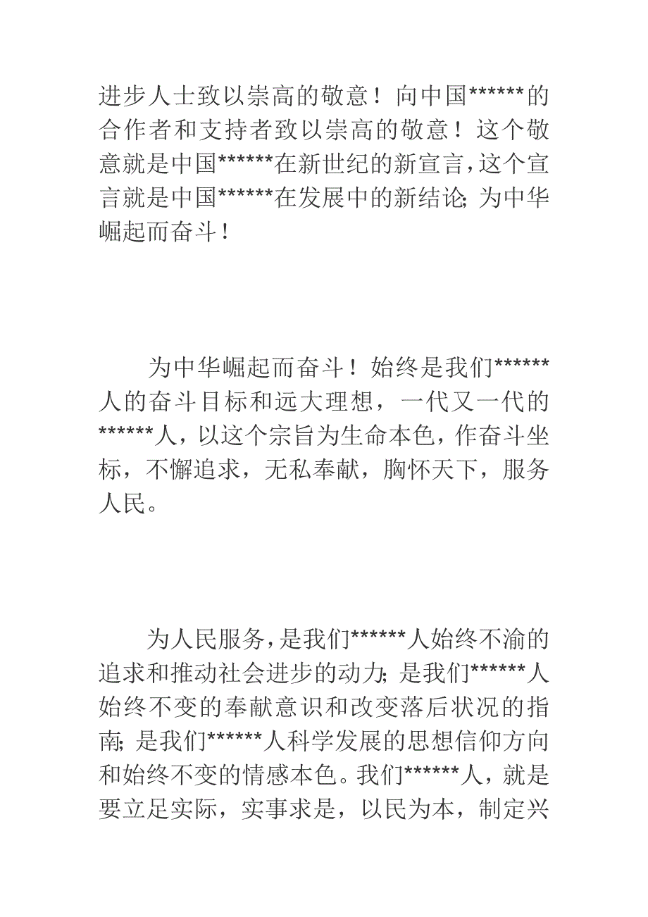 2013年迎接七一建党92周年演讲稿汇编精选_第4页