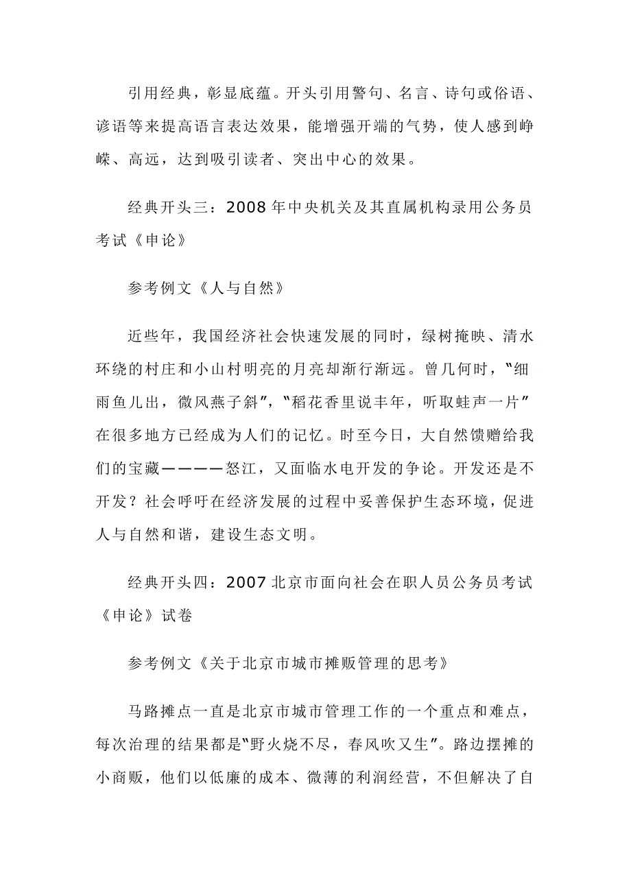 2011年最新出版公务员申论十佳开头_第4页