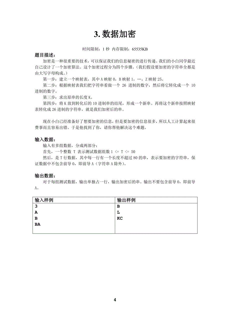 郑州大学第五届程序设计竞赛试题(热身赛)_第4页