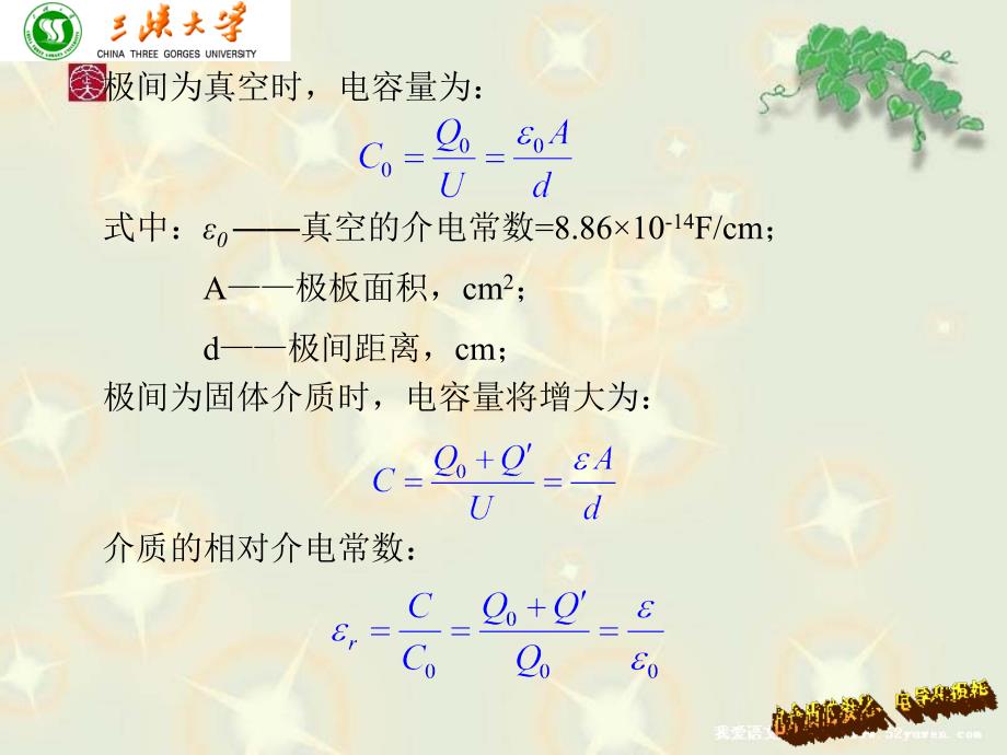 《高电压技术系列》--电介质的极化、电导和损耗_第4页