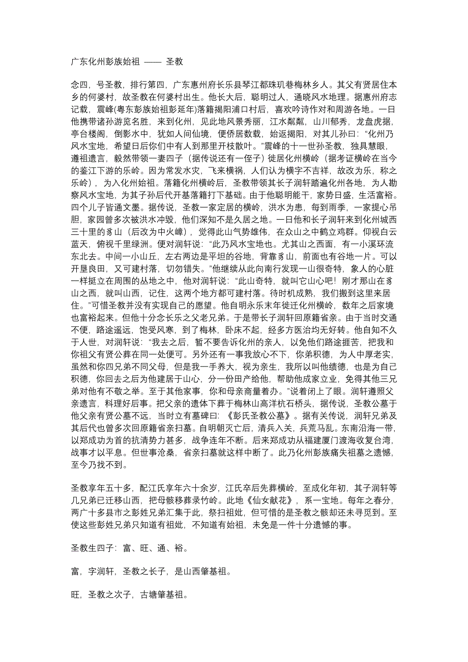 广东化州彭族始祖_第1页