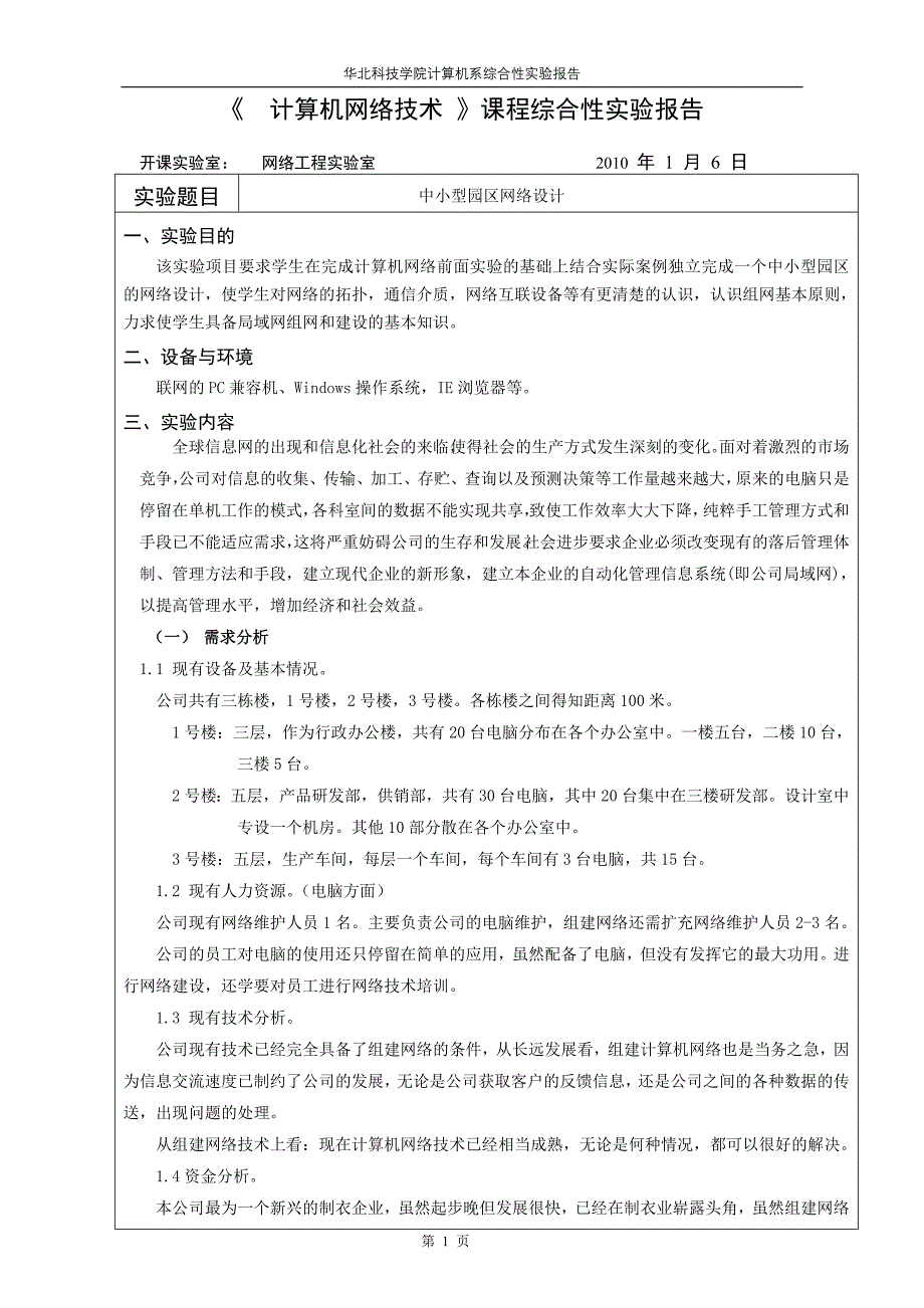 计算机网络+中小型园区网络设计_第2页