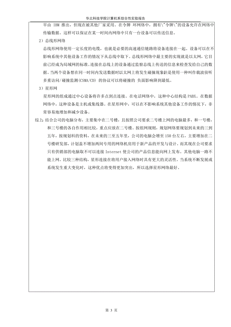 计算机网络+中小型园区网络设计_第4页