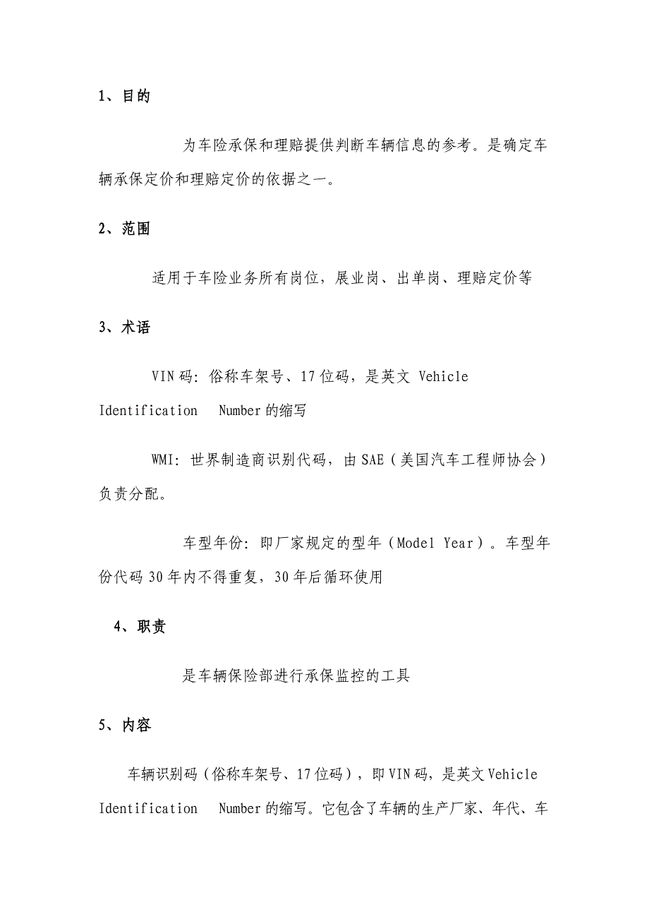 车辆VIN码信息识别简介_第1页