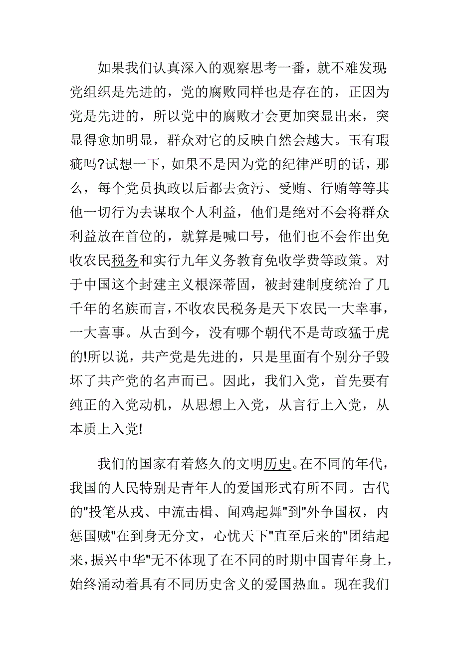 2016年党员学习党章心得体会范文集锦_第4页