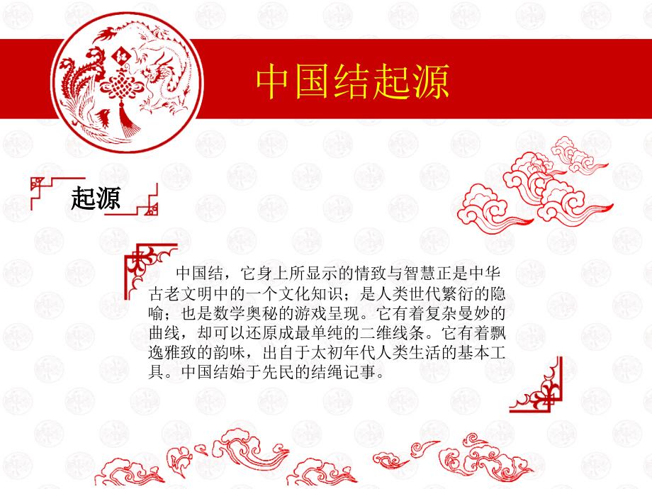中国传统文化元素之中国结_第3页