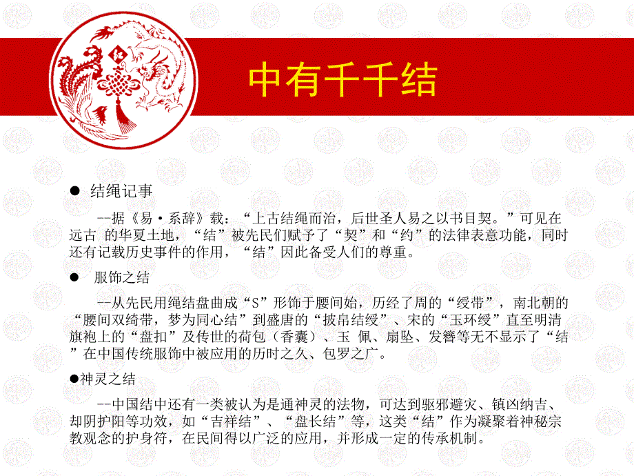 中国传统文化元素之中国结_第4页