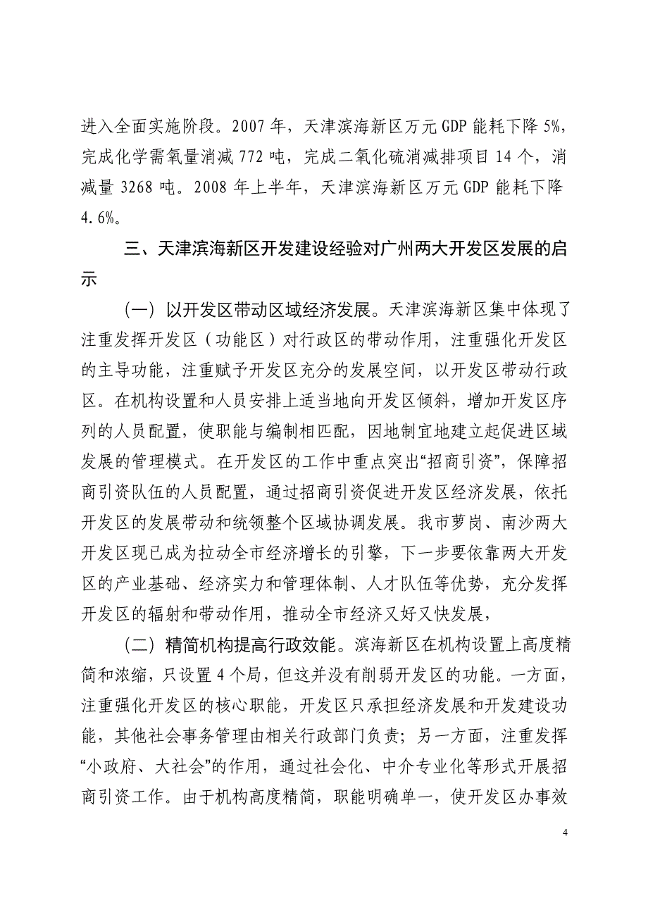 天津滨海新区开发建设经验_第4页