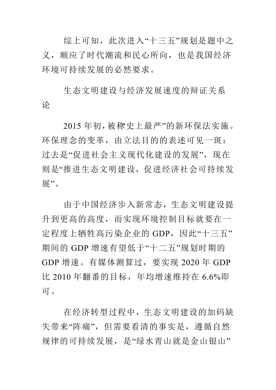 精选十八届五中全会精神学习总结汇编_第4页