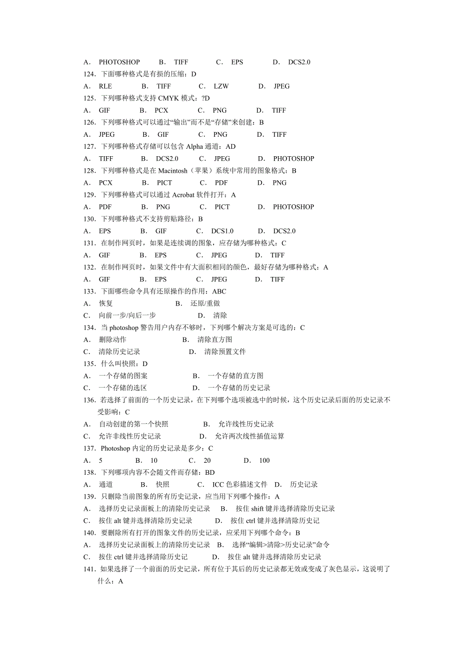 计算机photoshop等级考试试题_第4页