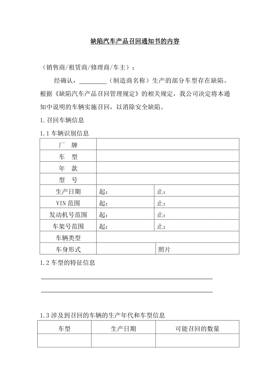 缺陷汽车产品召回通知书的内容_第1页