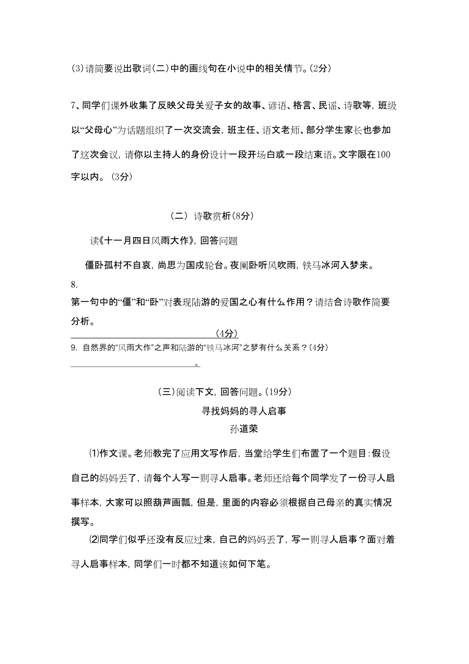 江苏省建湖实验初中2013-2014学年八年级10月月考语文试题_第3页