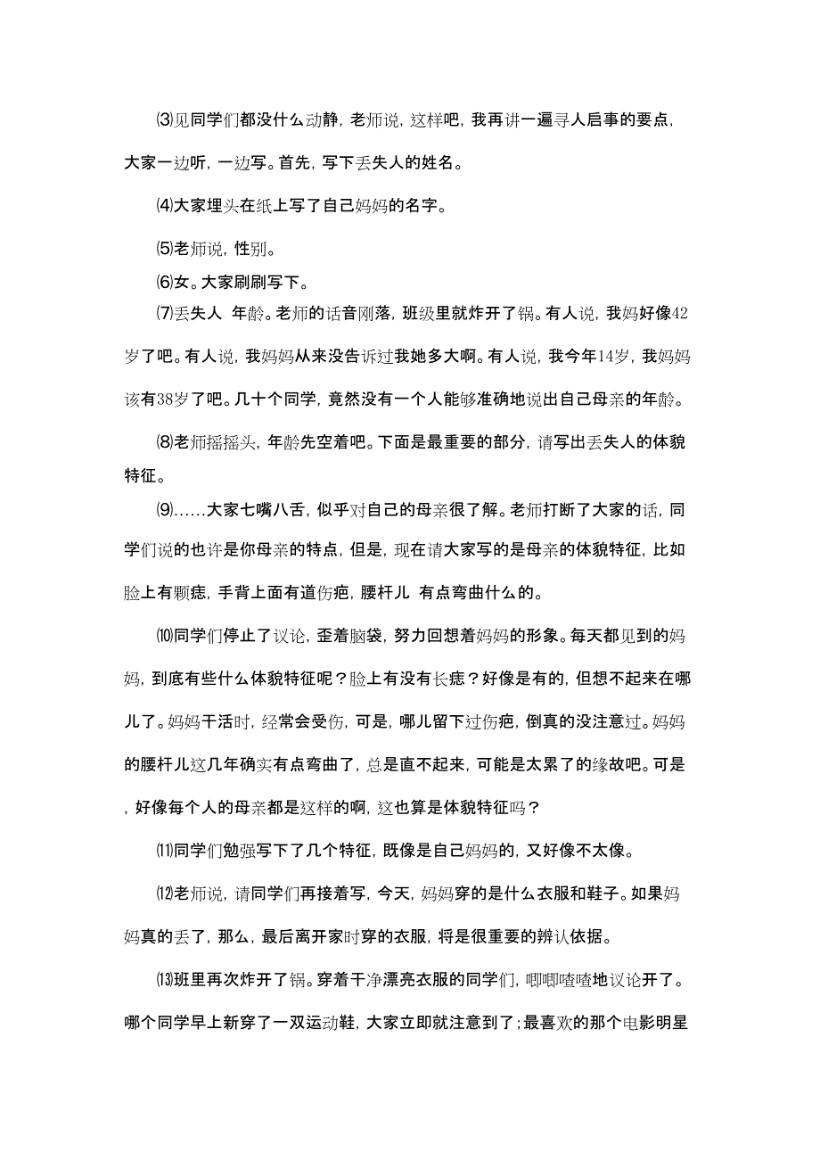 江苏省建湖实验初中2013-2014学年八年级10月月考语文试题_第4页