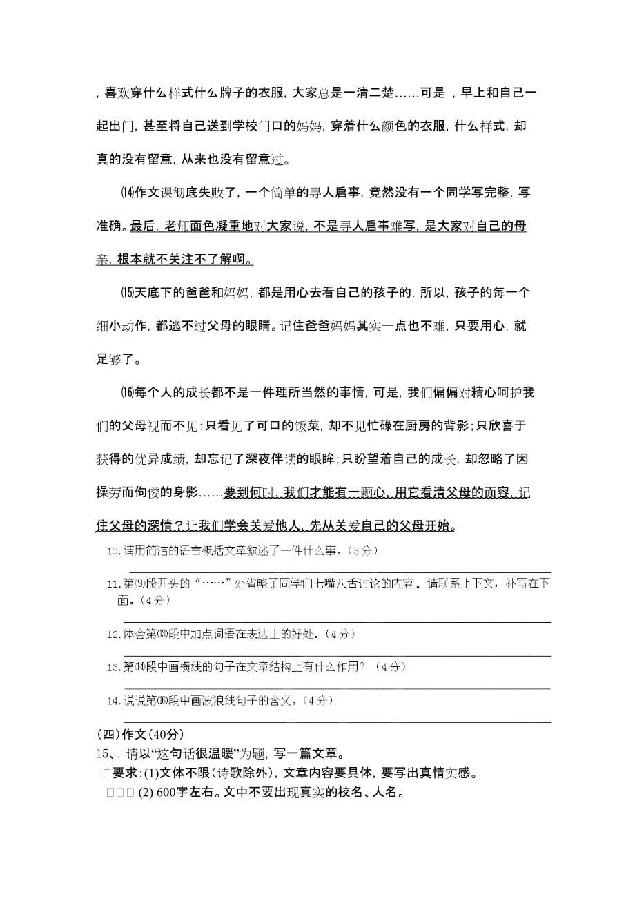 江苏省建湖实验初中2013-2014学年八年级10月月考语文试题_第5页