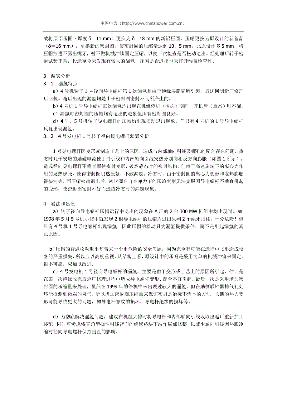 沙角A发电厂4号发电机转子漏氢分析_第3页