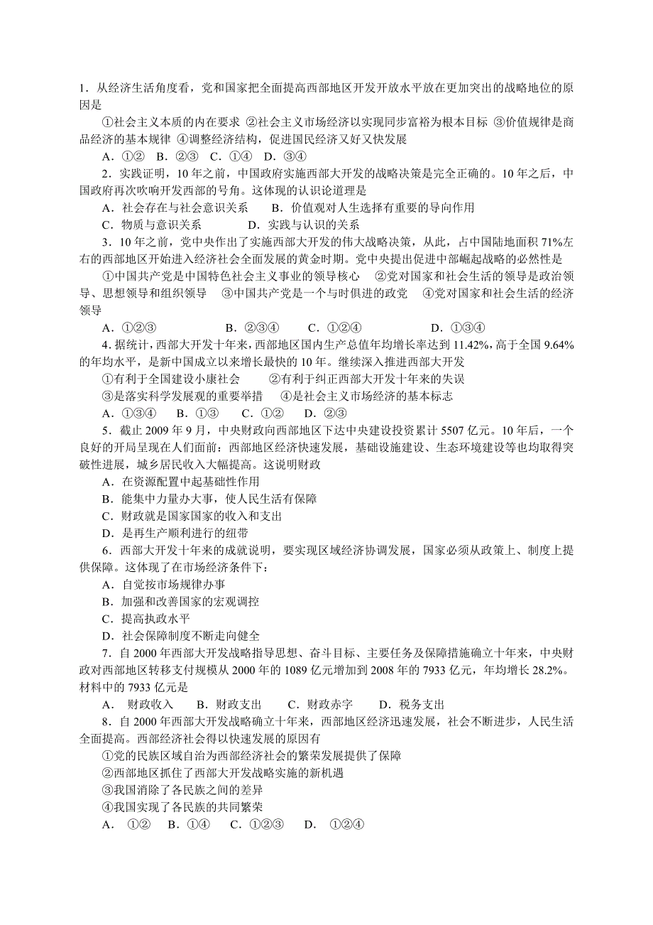 西部大开发练习题2_第1页