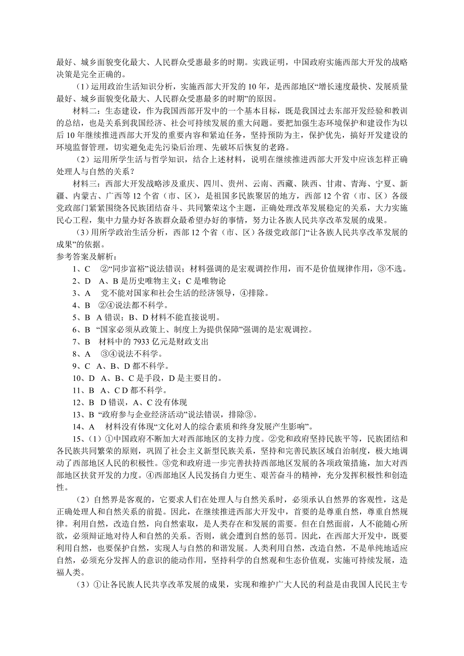 西部大开发练习题2_第3页