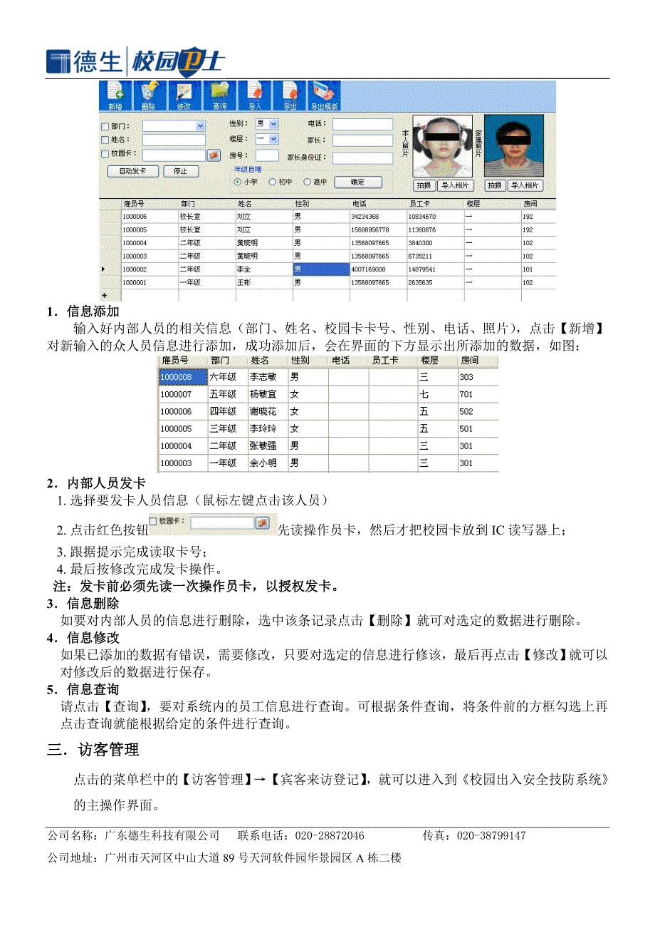 校园卫士电教老师操作手册_第3页