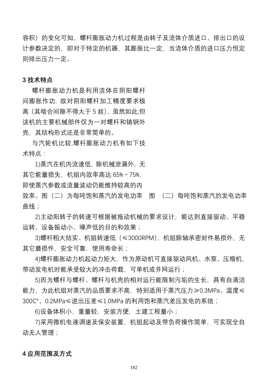 螺杆膨胀动力机在冶炼厂的应用技术_第2页