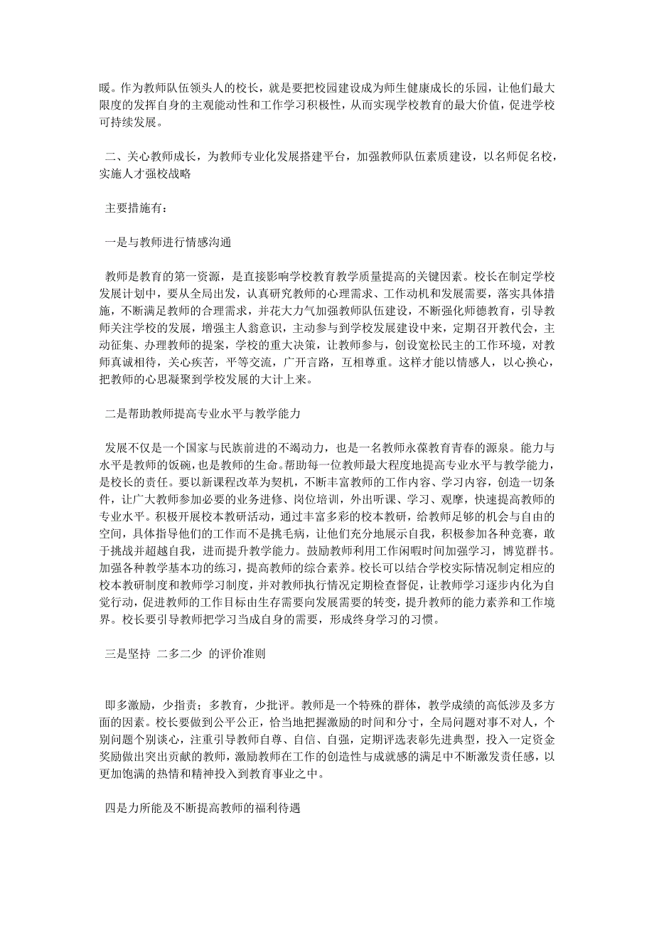 人文精神与学校可持续发展_第2页