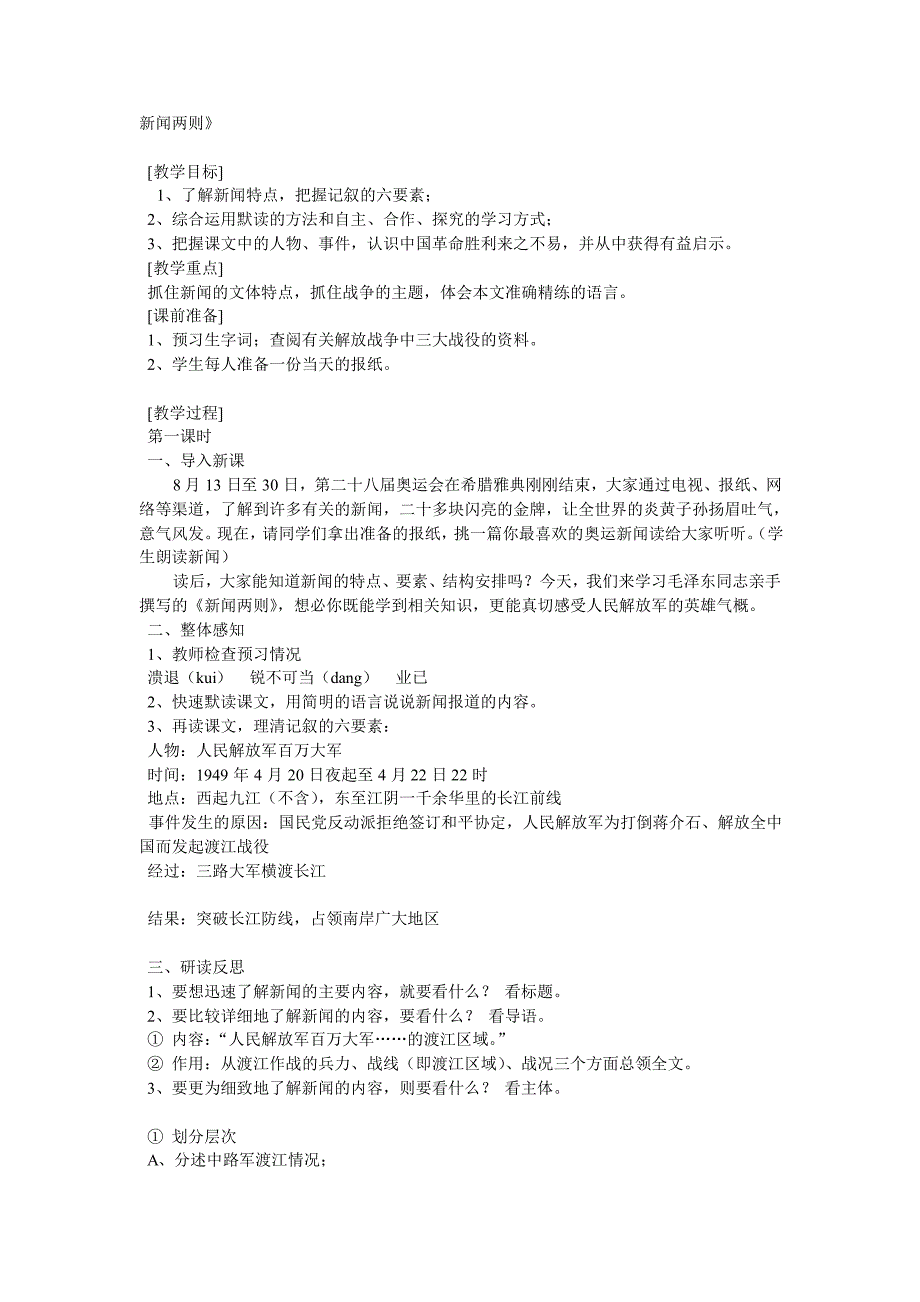 八年级语文上册第一单元教案(1)_第1页