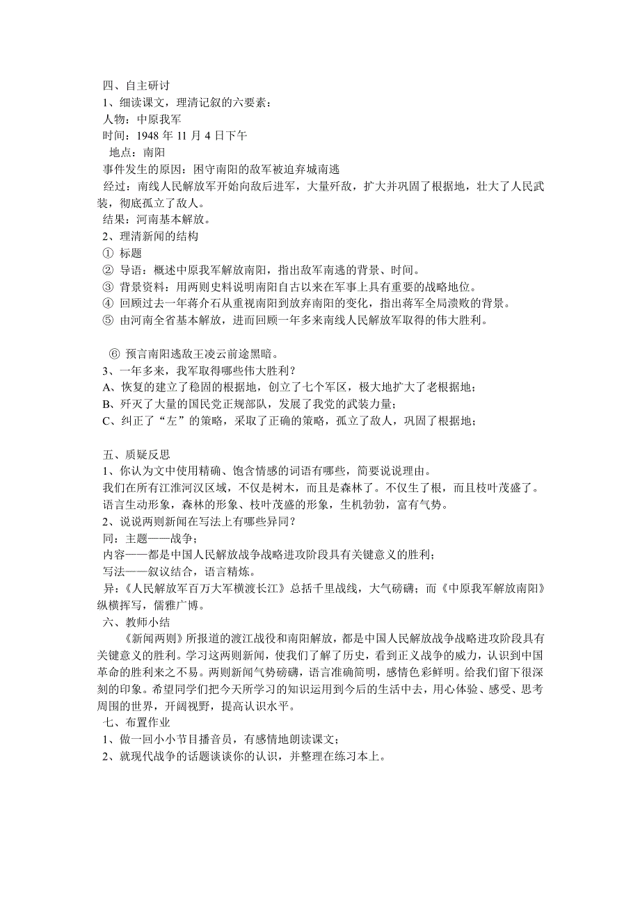 八年级语文上册第一单元教案(1)_第3页