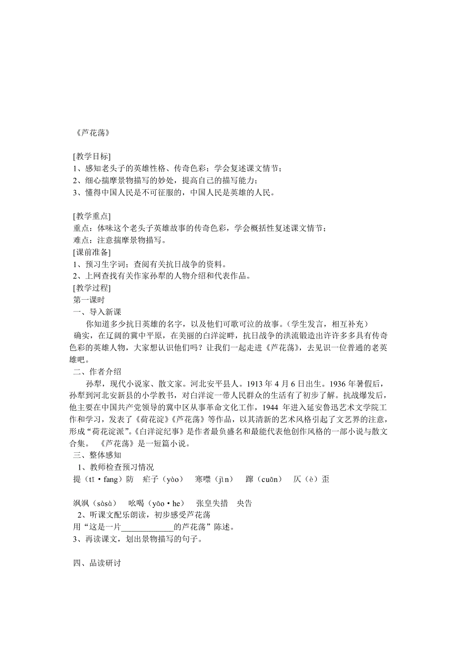 八年级语文上册第一单元教案(1)_第4页