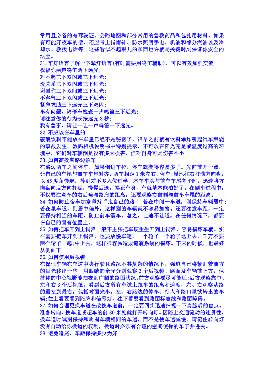 新手汽车驾驶技巧：保命知识_第4页