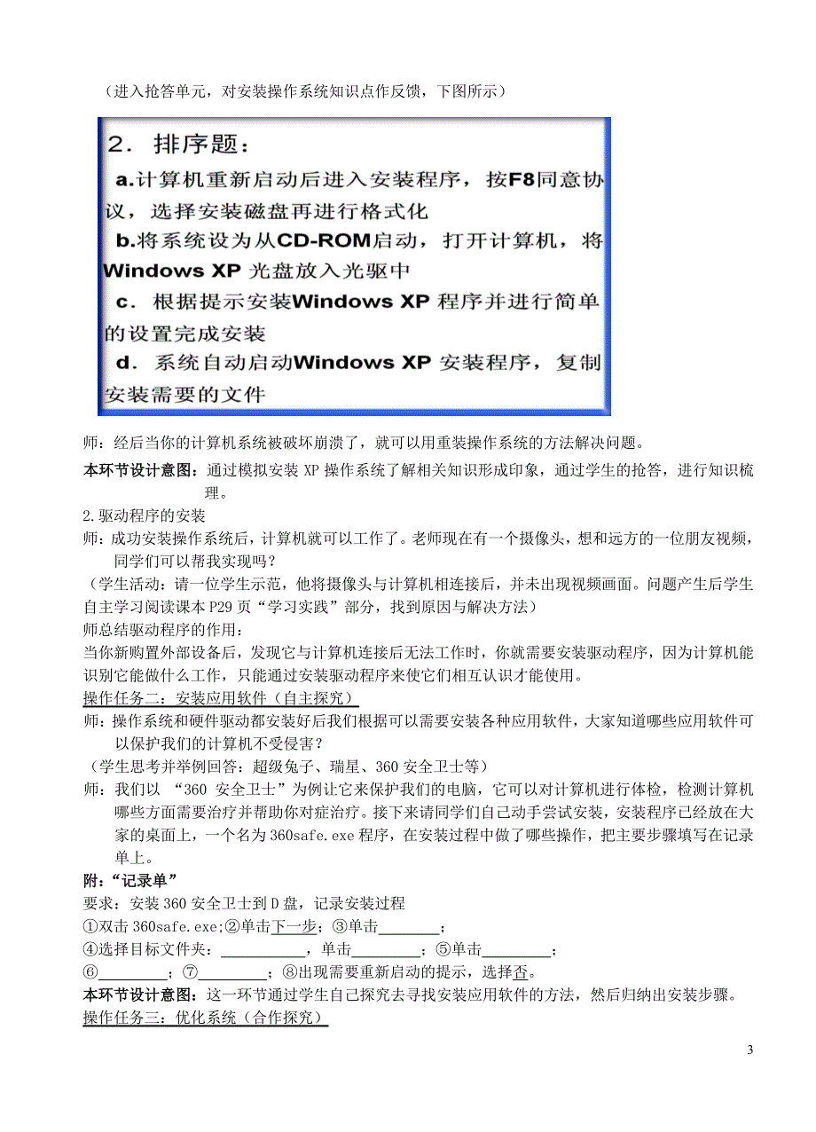 国考教师资格证教案 苏教版 信息技术 七年级 上册 《优化计算机》_第3页