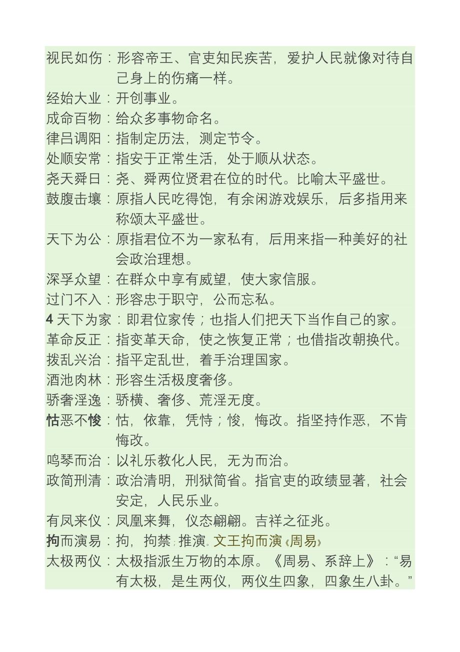 成语千字文解释_第2页