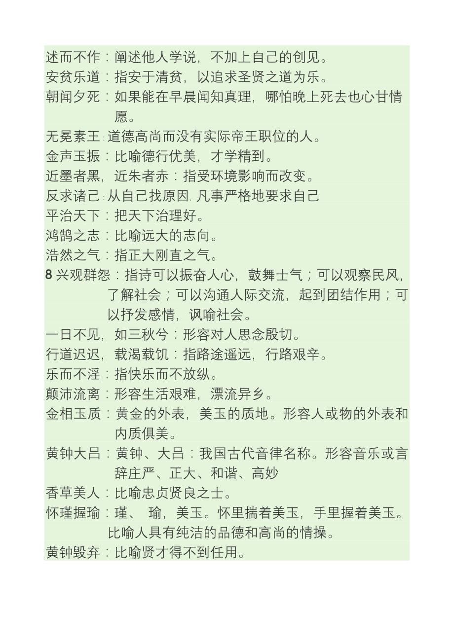 成语千字文解释_第5页