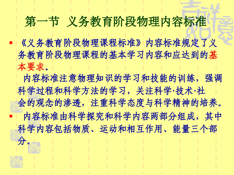 中学物理内容标准_第3页