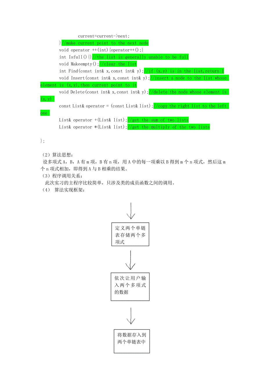 单链表表示多项式相乘实习报告_第2页