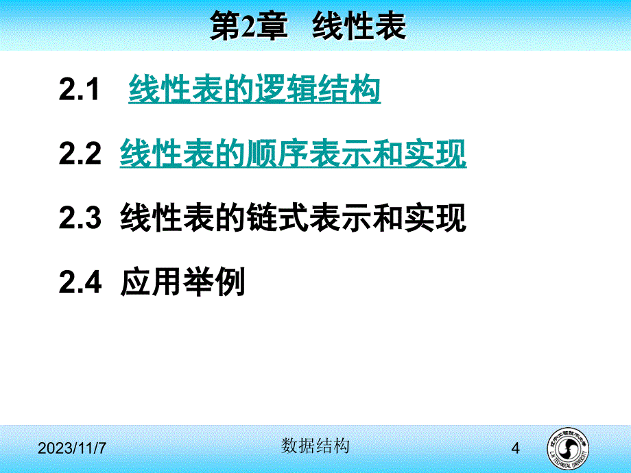 数据库第二章线性表教学ppt_第4页