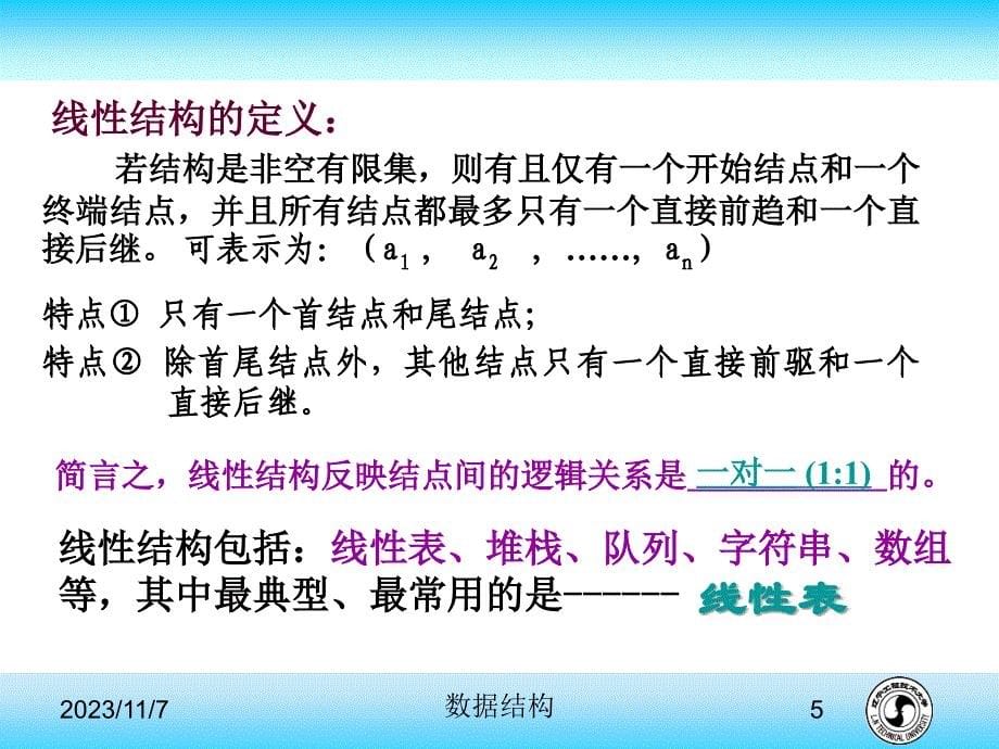 数据库第二章线性表教学ppt_第5页