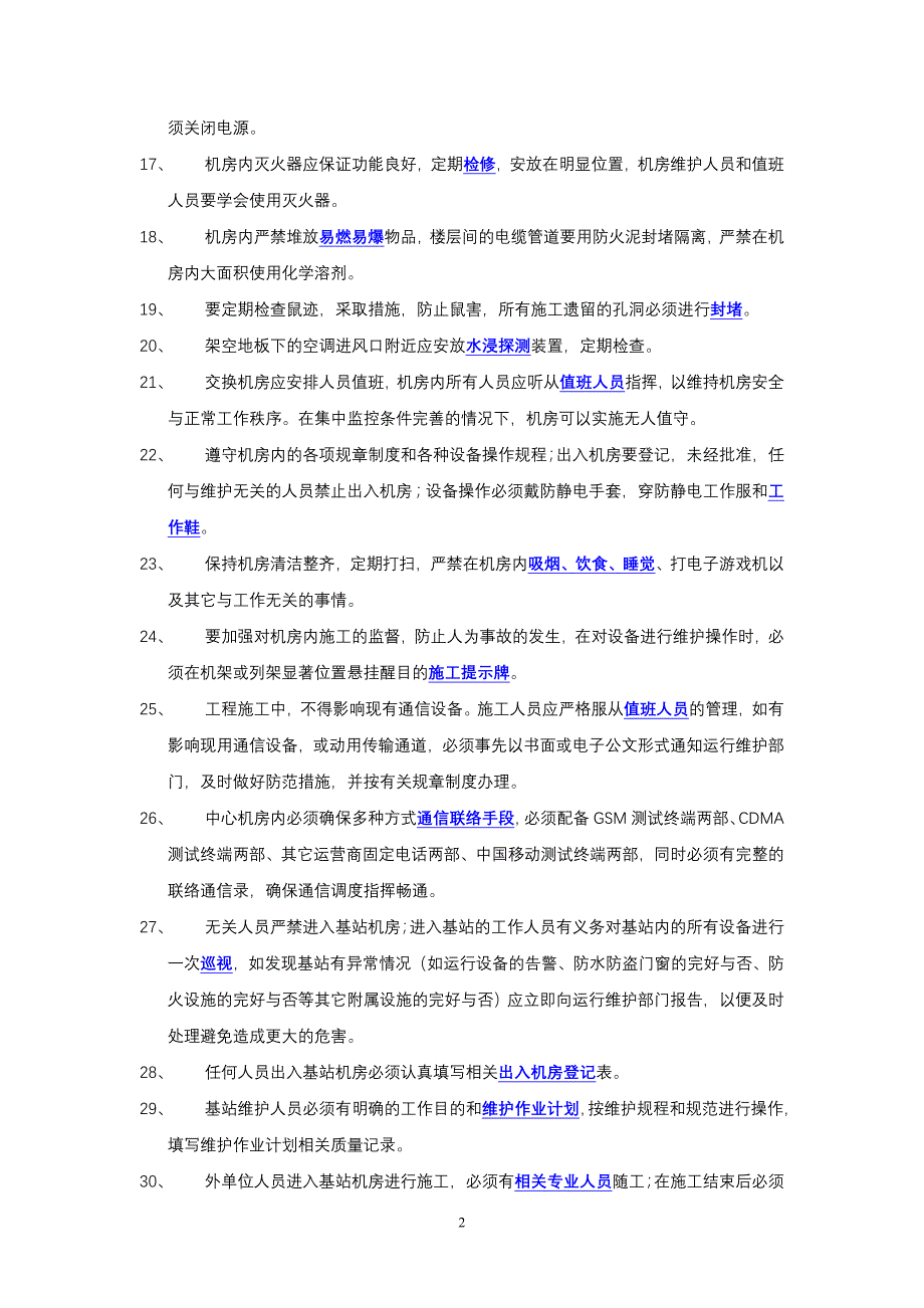 中国联通运维知识竞赛题库-填空题_第2页