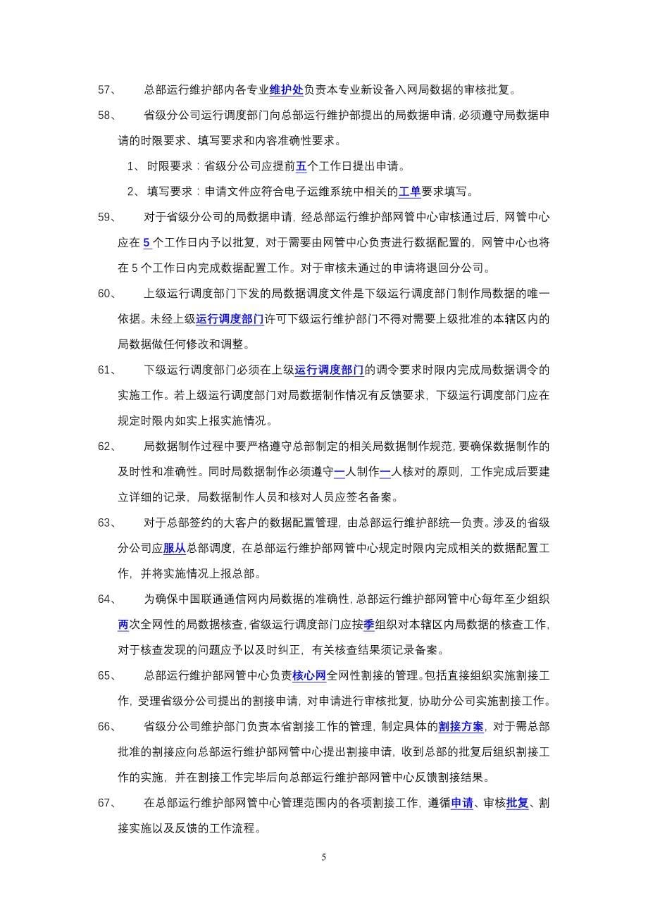 中国联通运维知识竞赛题库-填空题_第5页