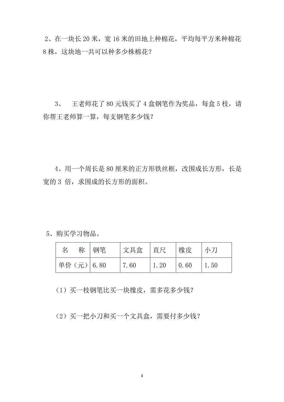 青岛版六年制三年级数学下册期末试题1_第4页