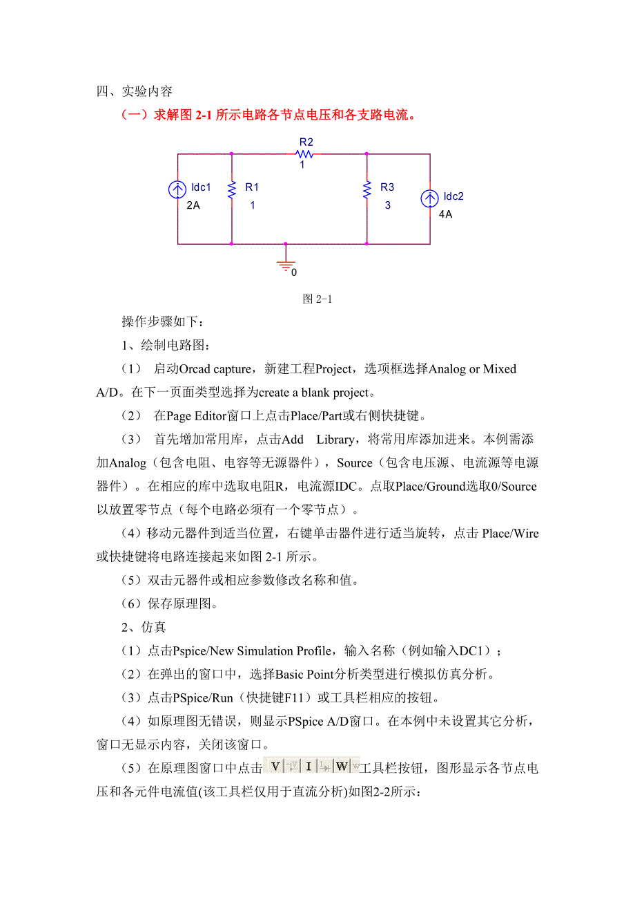 实验二 直流工作点分析和直流扫描分析_第2页