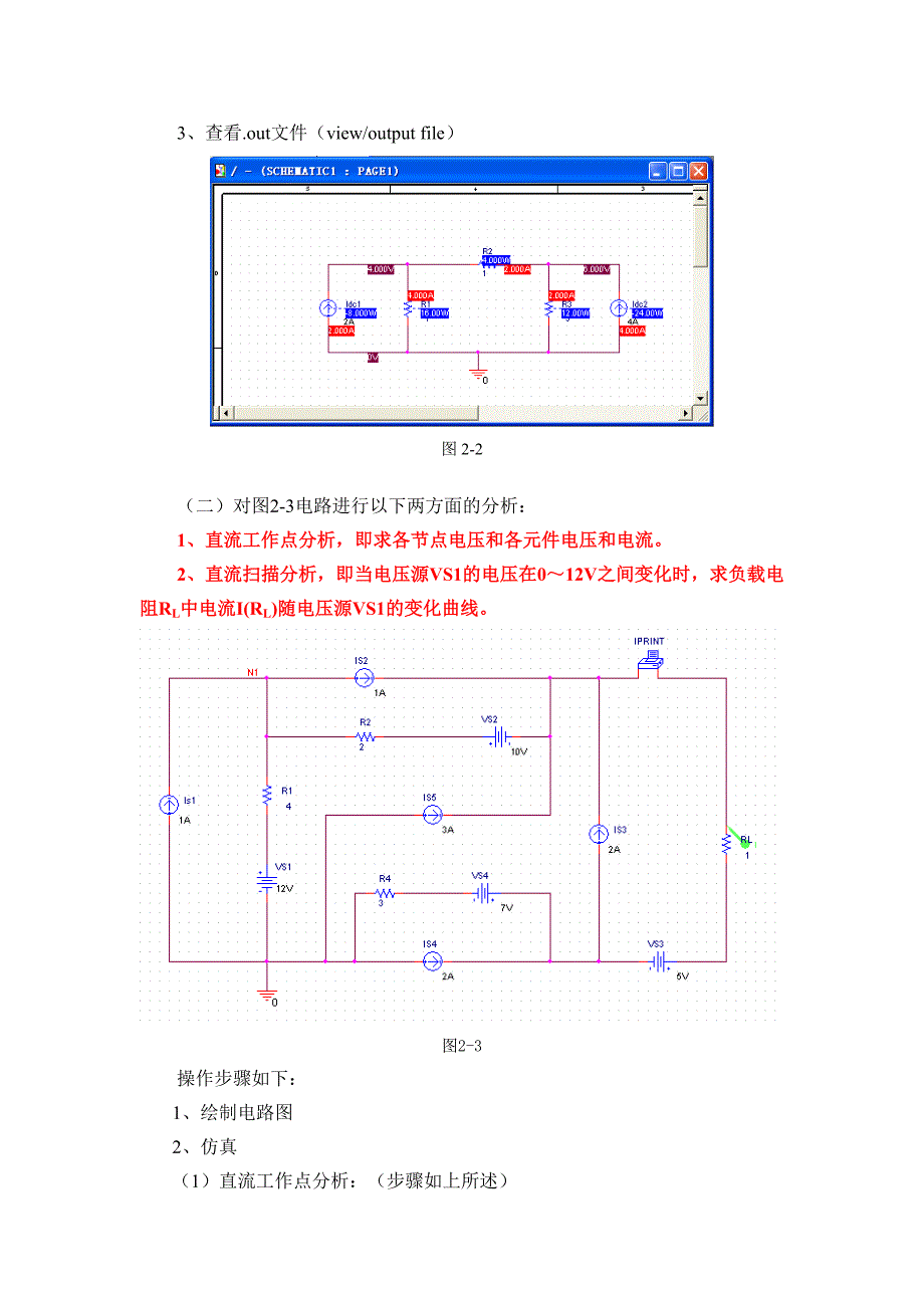 实验二 直流工作点分析和直流扫描分析_第3页