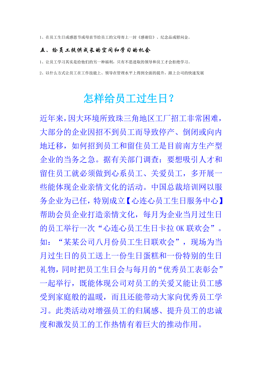 企业员工生日方案_第2页